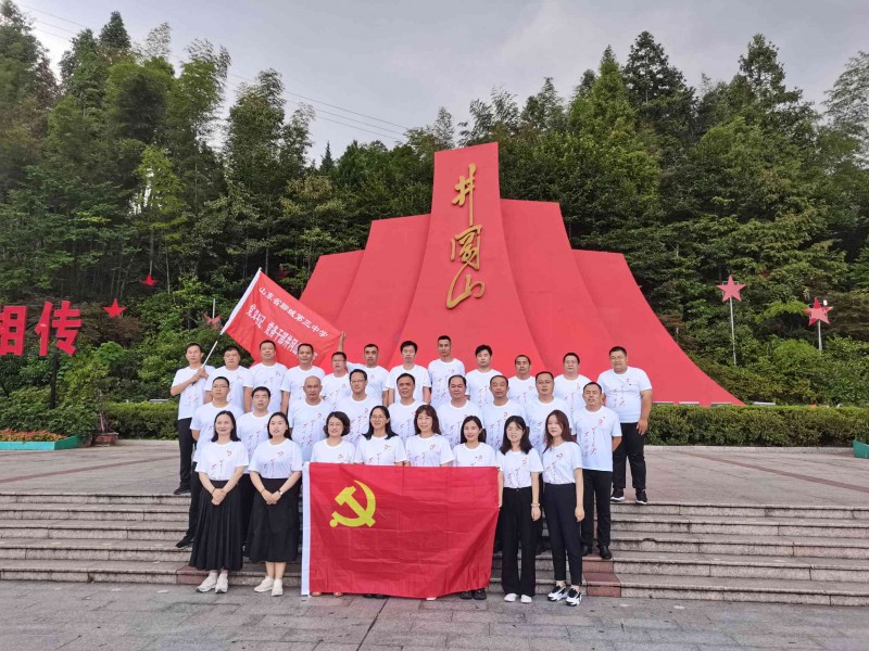 山东聊城第三中学党务干部“传承红色基因 赓续红色血脉”井冈山理想信念教育培训班在我校顺利举办